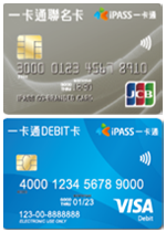 iPASS-コラボレーションカード、デビットカード