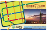 타이베이 지하철72시간 승차권